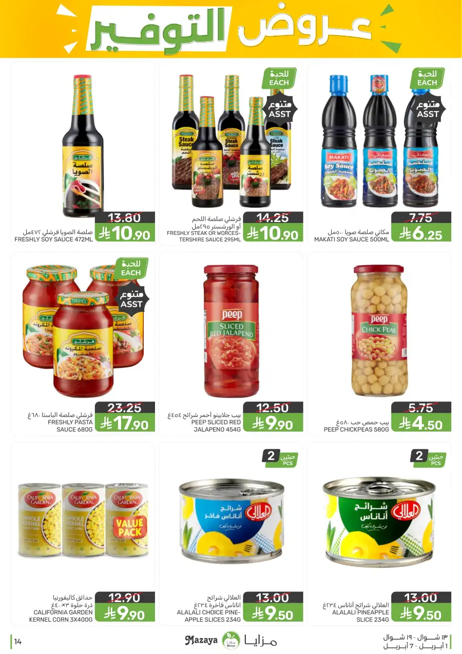 Mazaya Food Qatif & Saihat | Weekly Savings Offers April 1-7